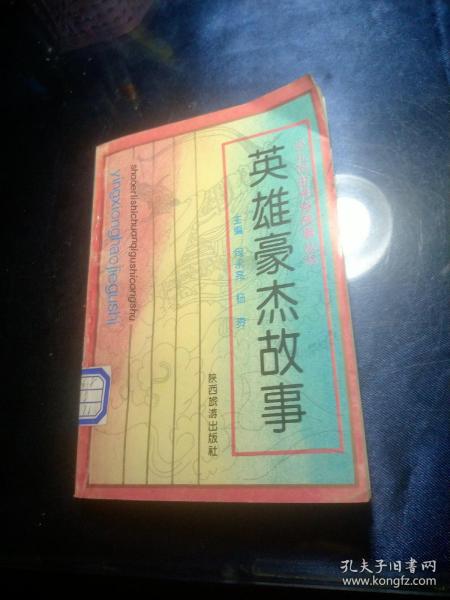 英雄豪杰三十万,狼烟四起战四方。打一生肖全面释义、实时解答解释落实